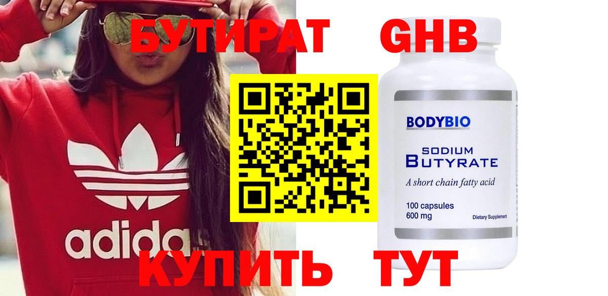 Бутират буратино Еманжелинск
