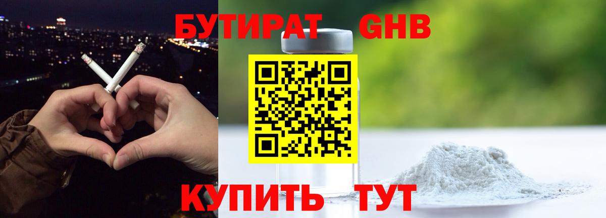 Еманжелинск  Бутират BDO 33%  Вход с VPN 