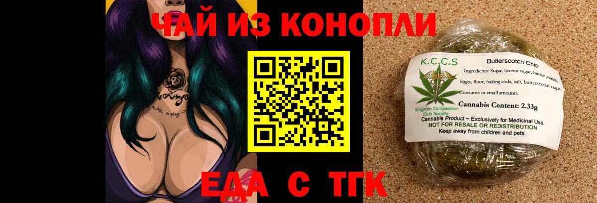 Еманжелинск  Cannafood конопля  Вход с VPN 