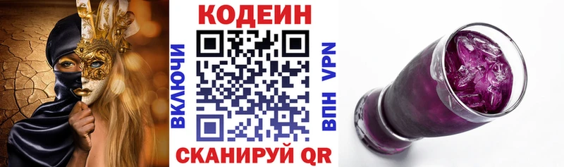 Кодеин Purple Drank  даркнет сайт  Еманжелинск 