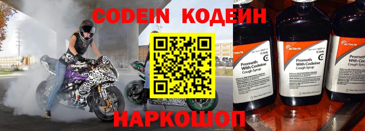 Кодеиновый сироп Lean Purple Drank  Кодеиновый сироп Lean Purple Drank  Еманжелинск 