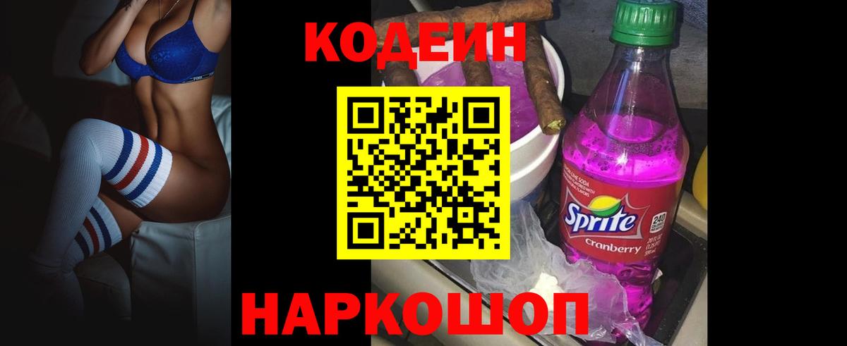 Codein Purple Drank Еманжелинск