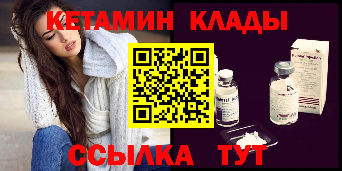 Кетамин VHQ Еманжелинск