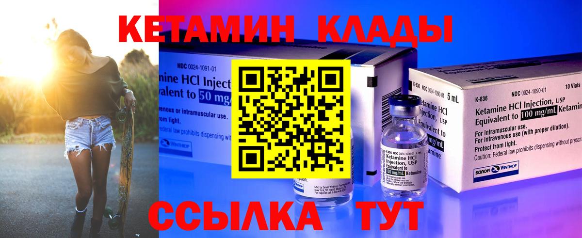 Кетамин ketamine  Вход с VPN  Еманжелинск 