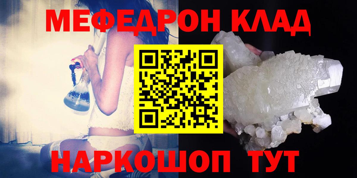 МЯУ-МЯУ  МЯУ-МЯУ mephedrone  Вход с VPN  Еманжелинск  Мефедрон мука 