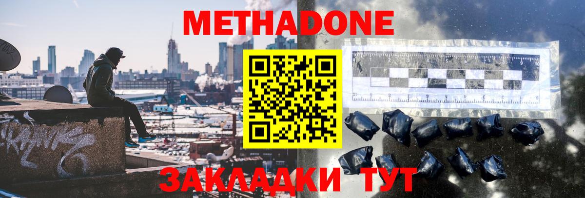 Метадон methadone  МЕТАДОН белоснежный  Еманжелинск  Вход с VPN 
