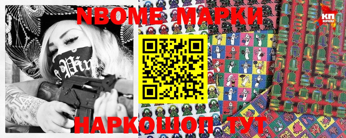 Марки NBOMe 1,5мг  Вход с VPN  Марки NBOMe 1,5мг  Еманжелинск 