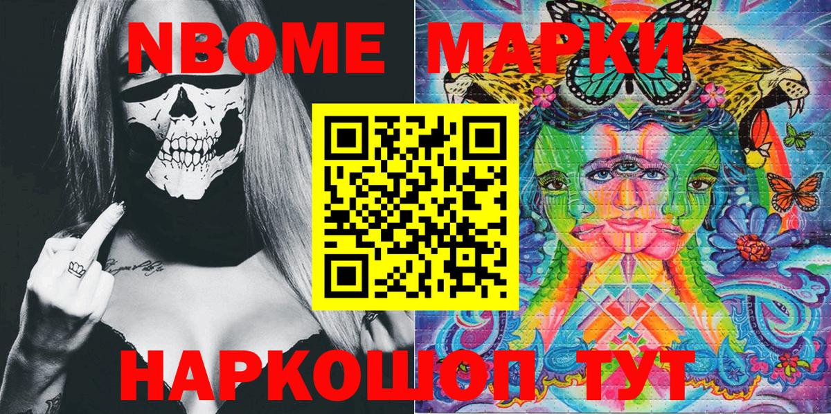 Марки NBOMe 1,5мг Еманжелинск